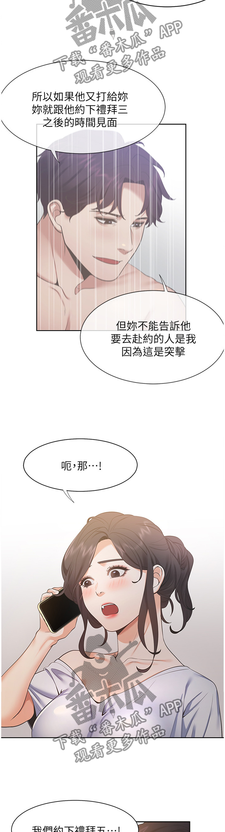 爱火漫画,第38章：有趣5图
