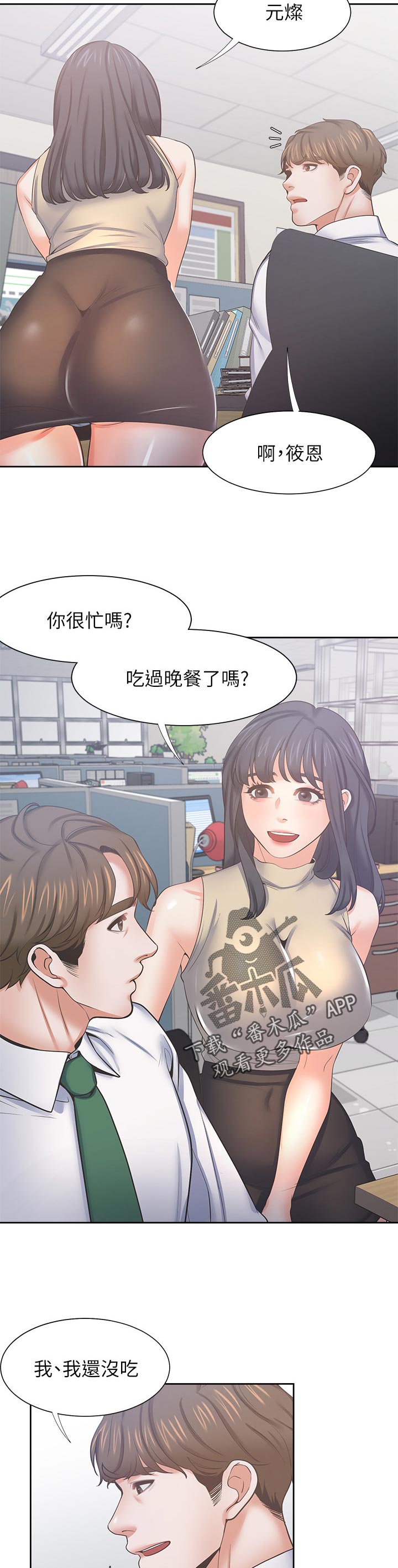爱火漫画,第77章：就像这样4图