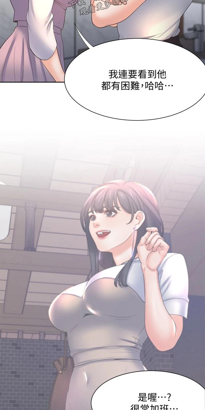 爱火漫画,第102章：措手不及2图