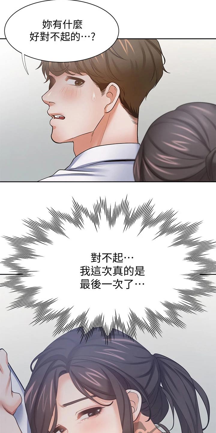 爱火漫画,第100章：凝重5图