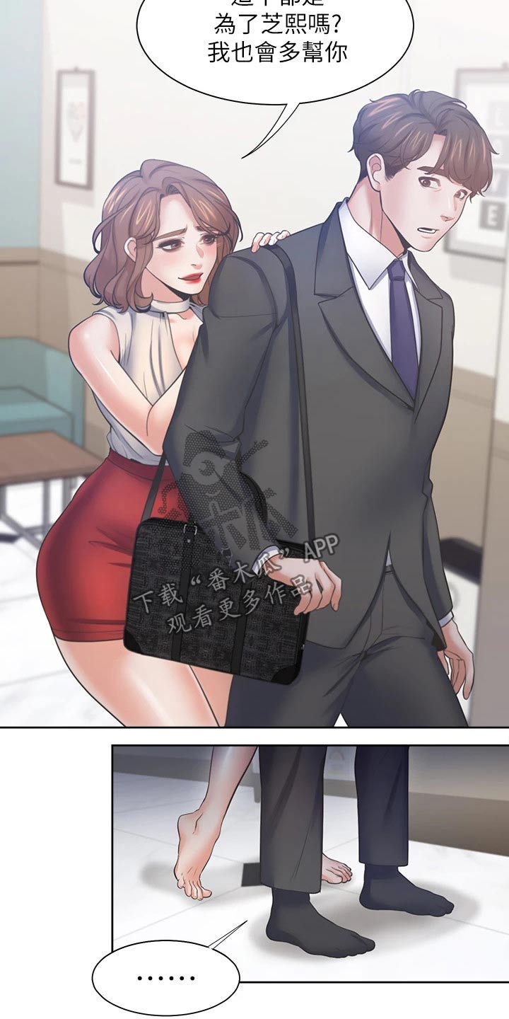 爱火漫画,第110章：补偿5图