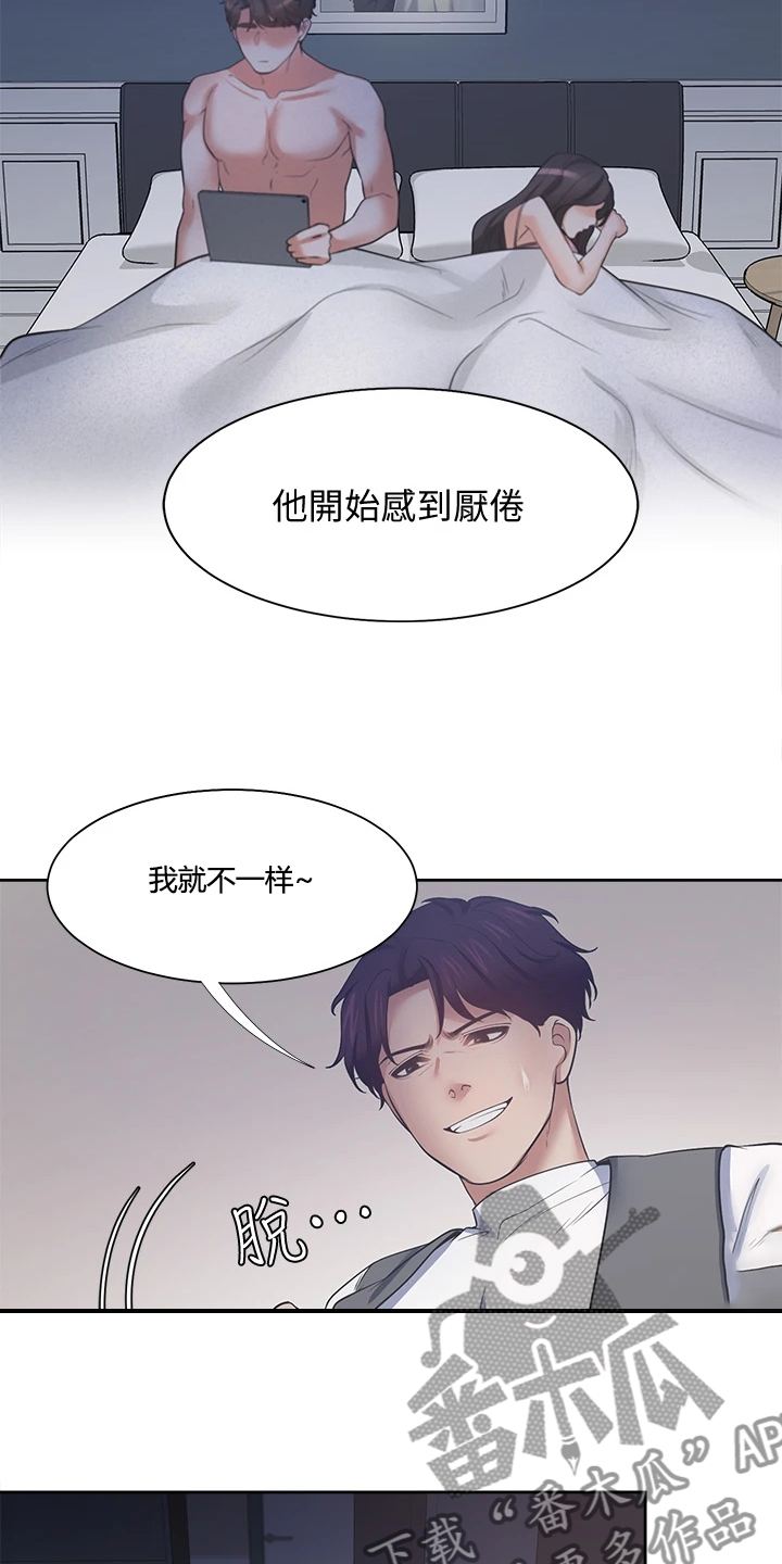 爱火漫画,第125章：还没回来5图