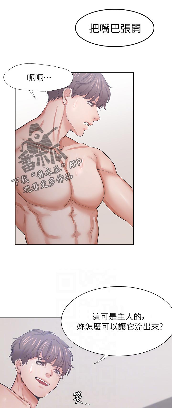 爱火漫画,第80章：第一次1图