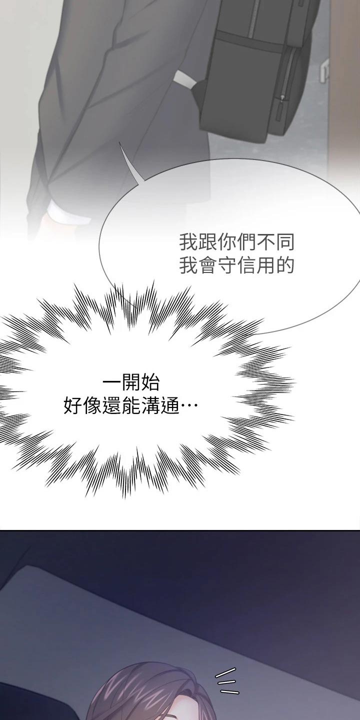爱火漫画,第96章：问罪5图