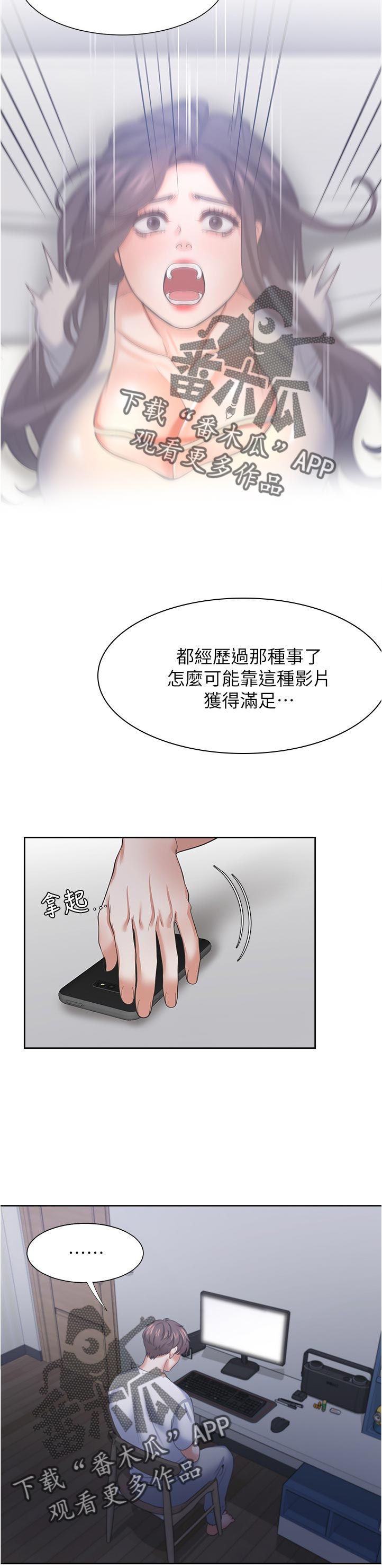 爱火漫画,第71章：要不要约出来？5图