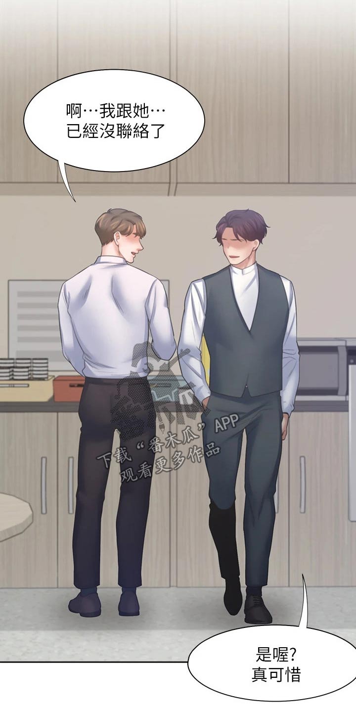 爱火漫画,第97章：加入2图