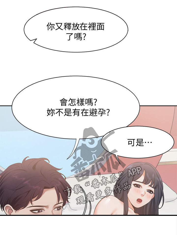 爱火漫画,第26章：意外1图