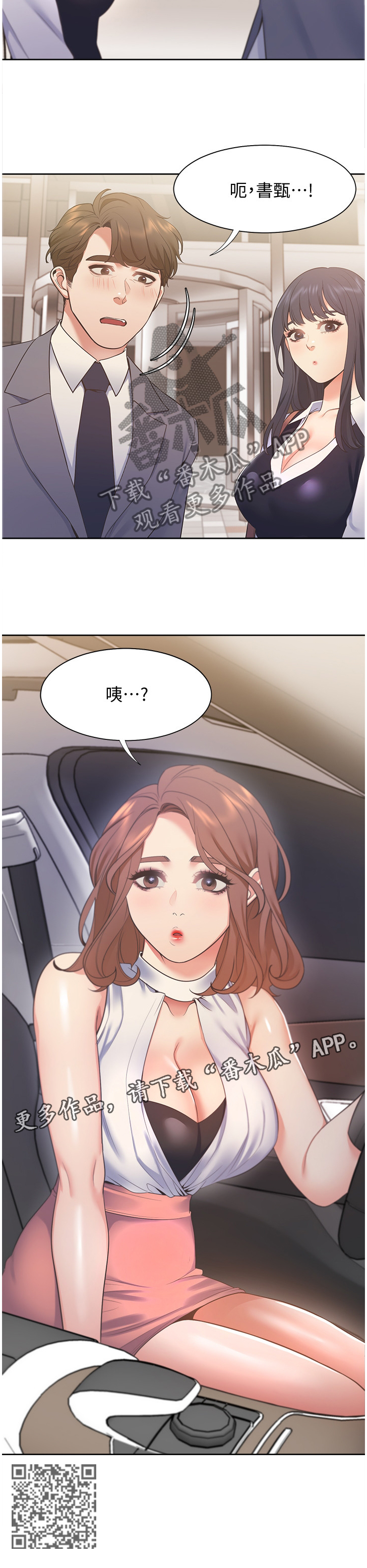 爱火漫画,第33章：邀约1图