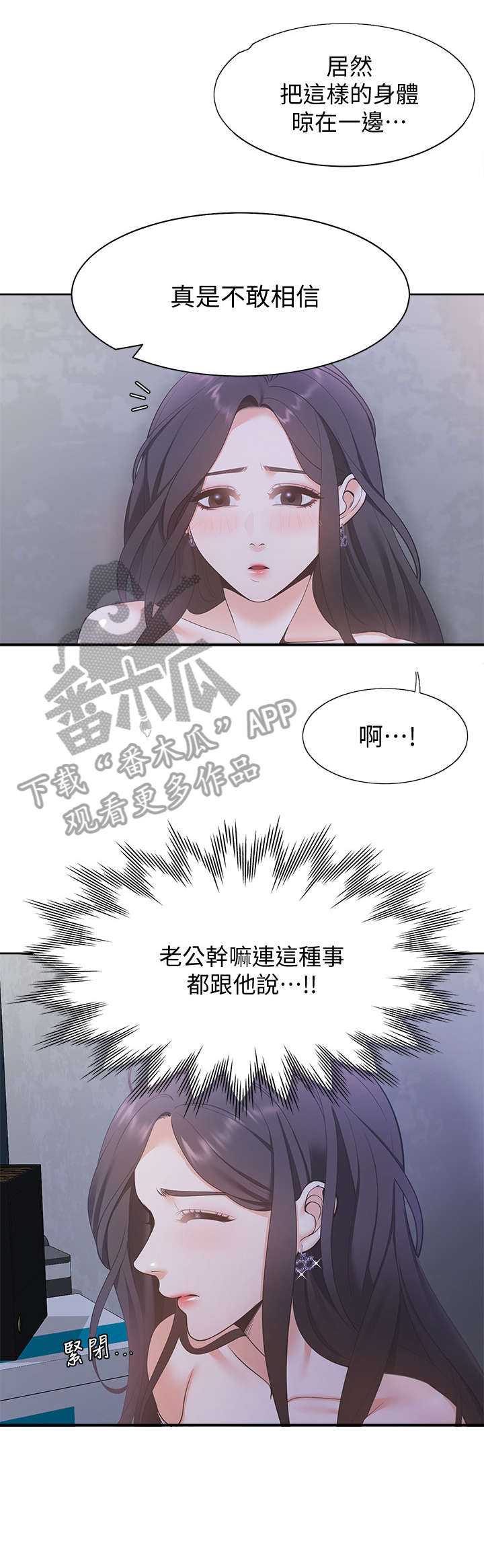 爱火漫画,第16章：我没有1图