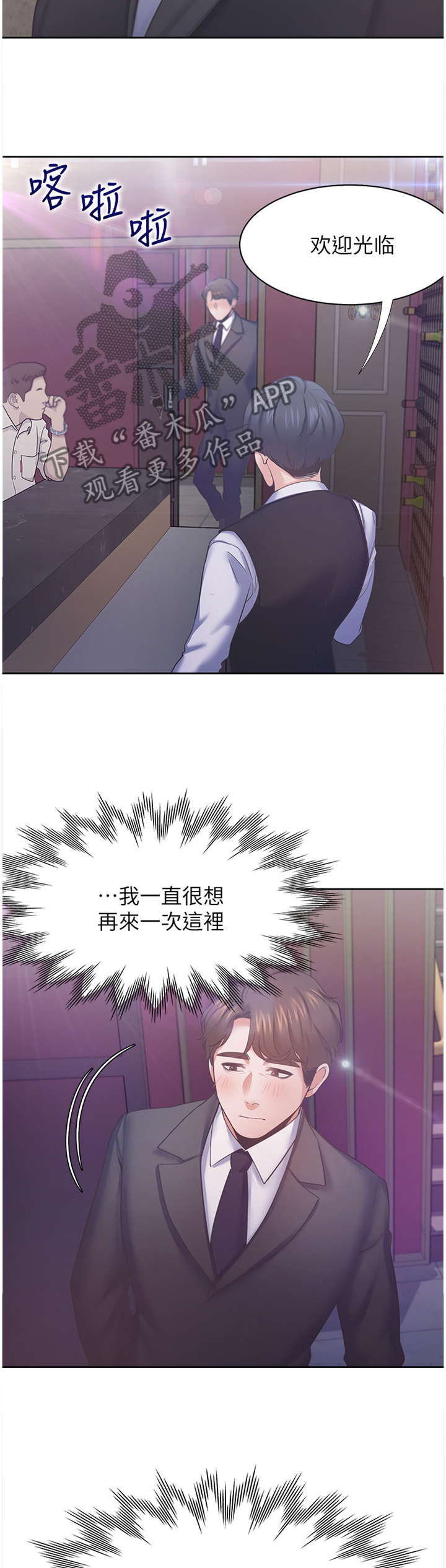 爱火漫画,第44章：期待一件事5图