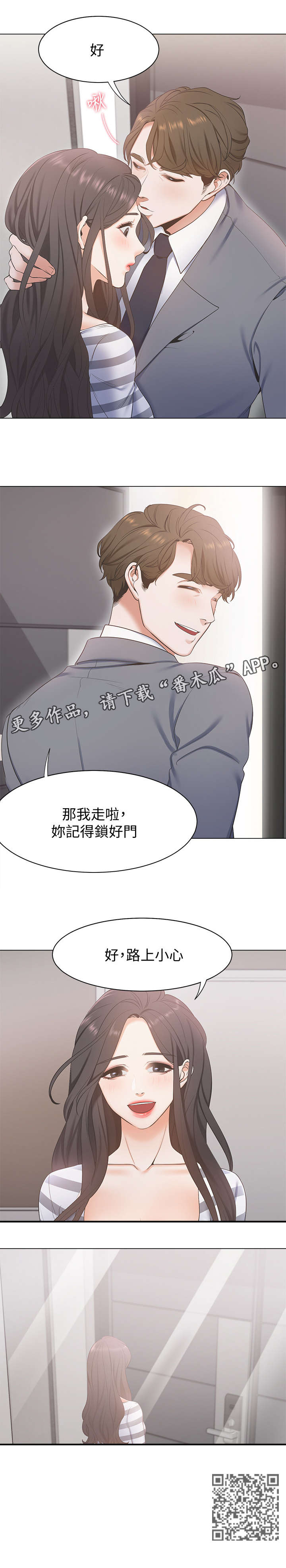 爱火漫画,第5章：抱我3图