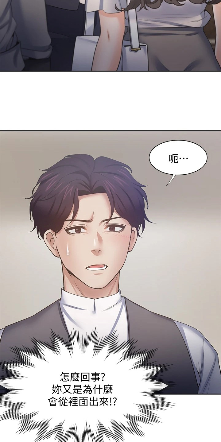 爱火漫画,第122章：面对面5图