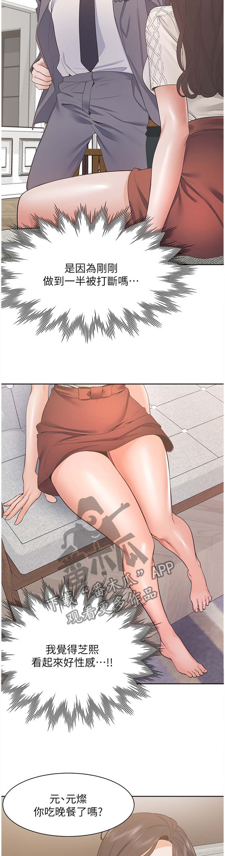 爱火漫画,第36章：拒绝2图