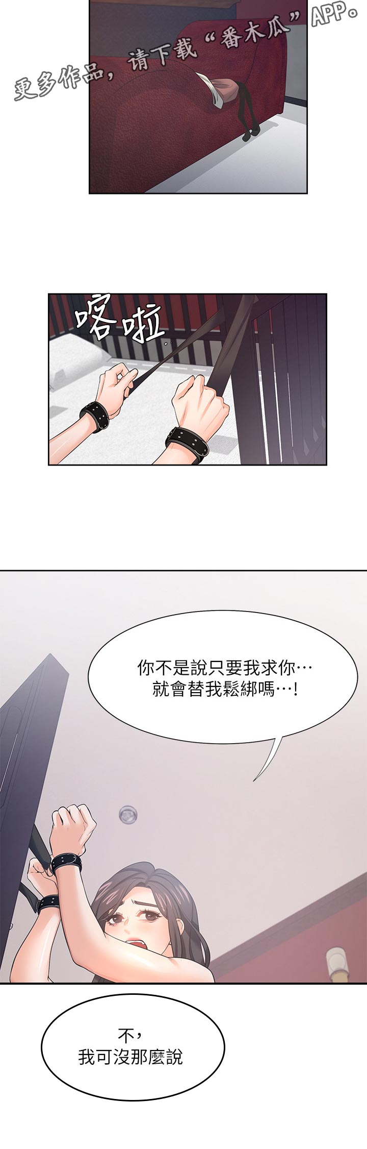 爱火漫画,第77章：就像这样5图