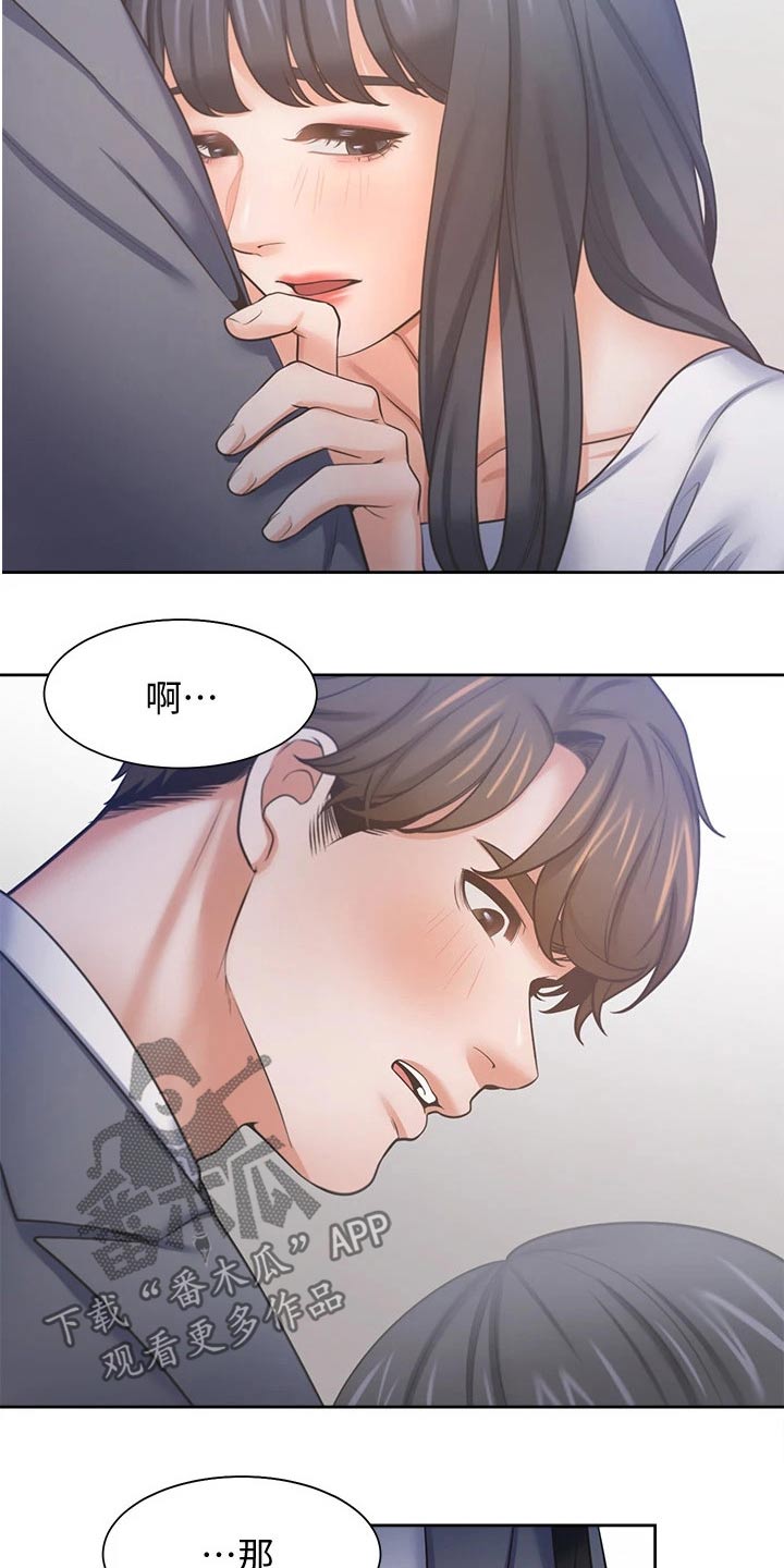 爱火漫画,第94章：喜欢我2图
