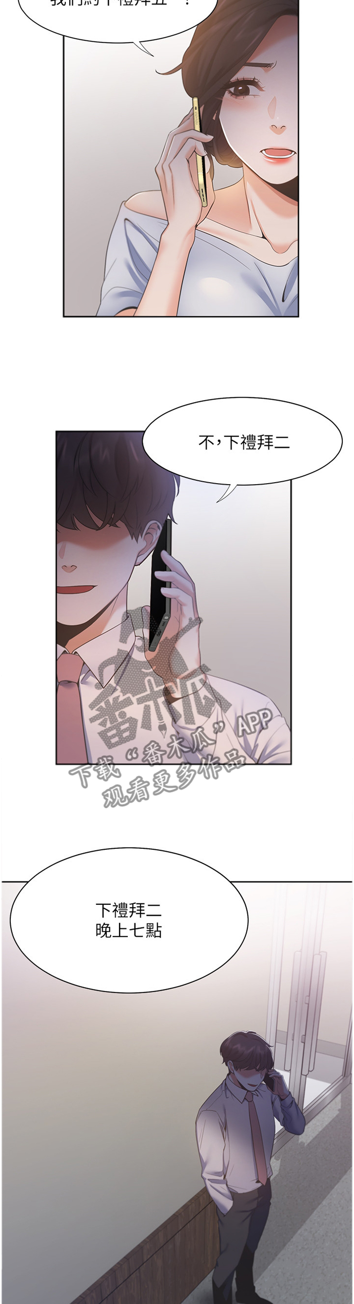 爱火漫画,第38章：有趣1图