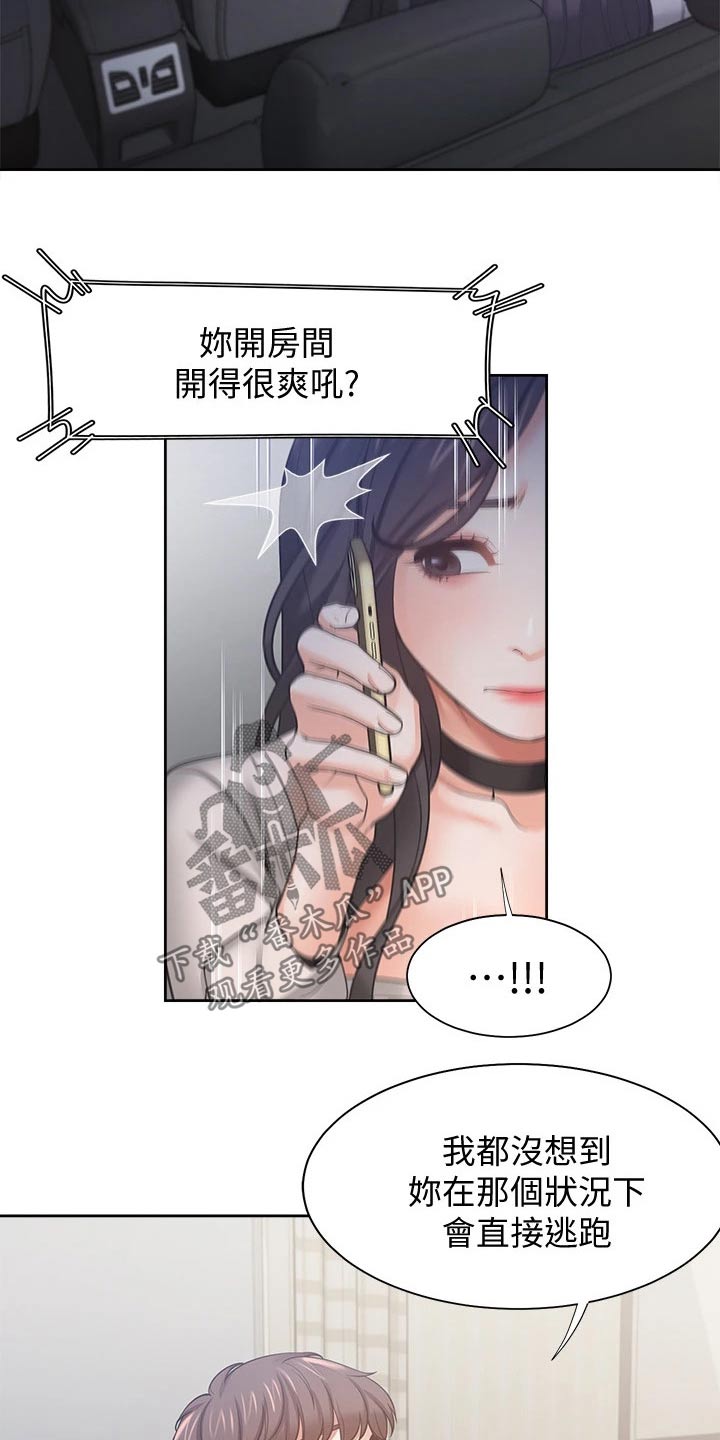 爱火花张学友演唱会漫画,第96章：问罪4图