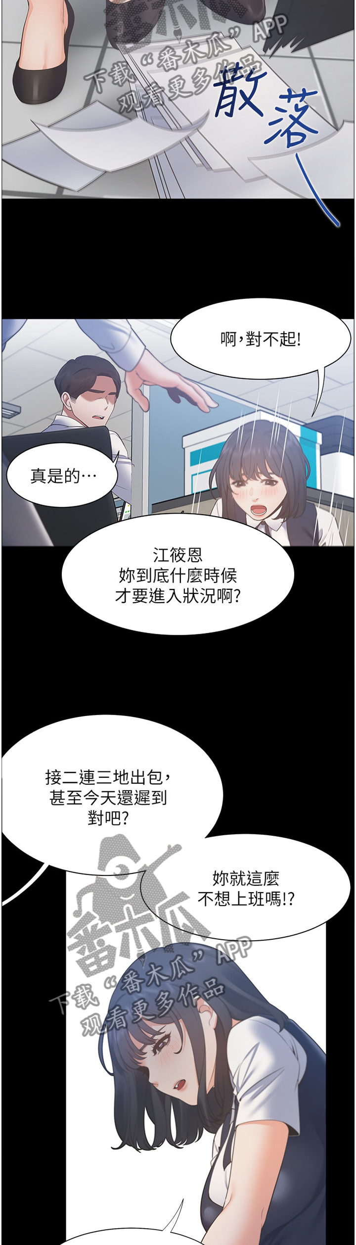 爱火漫画,第40章：深刻印象3图