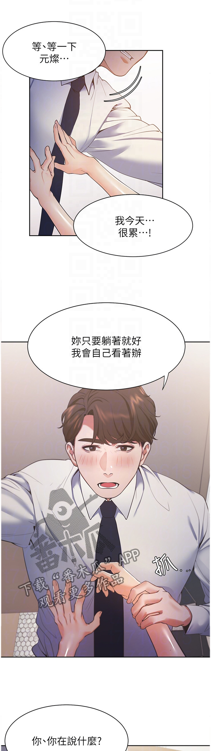 爱火花张学友现场版漫画,第36章：拒绝1图