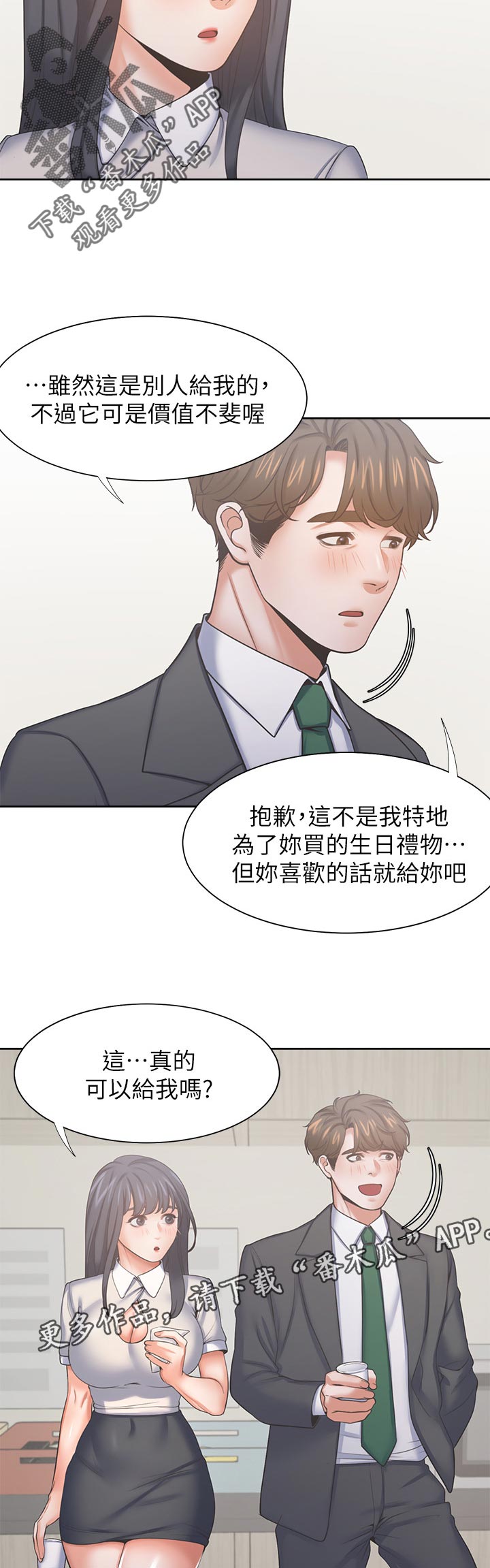 爱火漫画,第63章：生日礼物3图