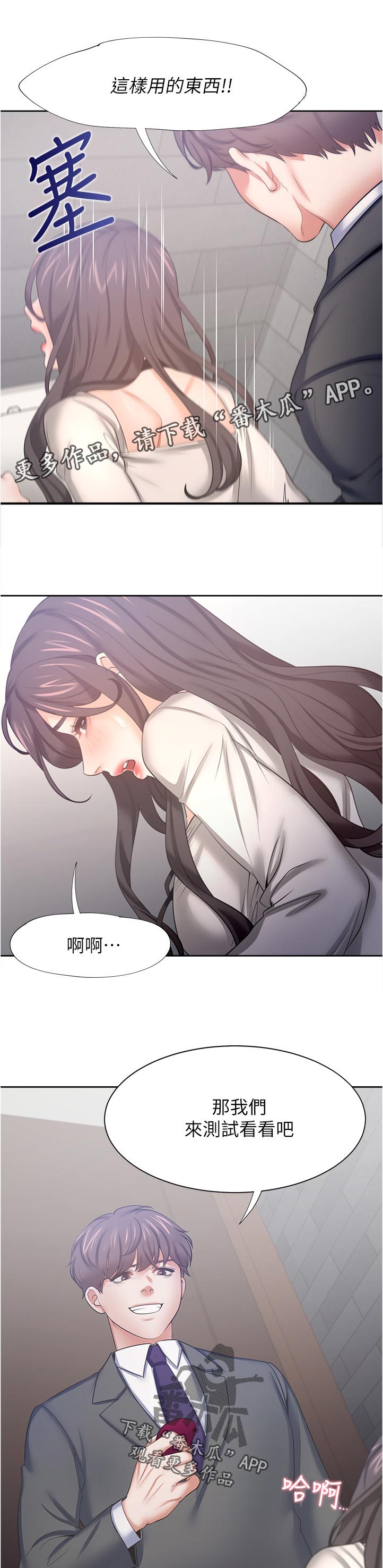 爱火漫画,第87章：订房间1图