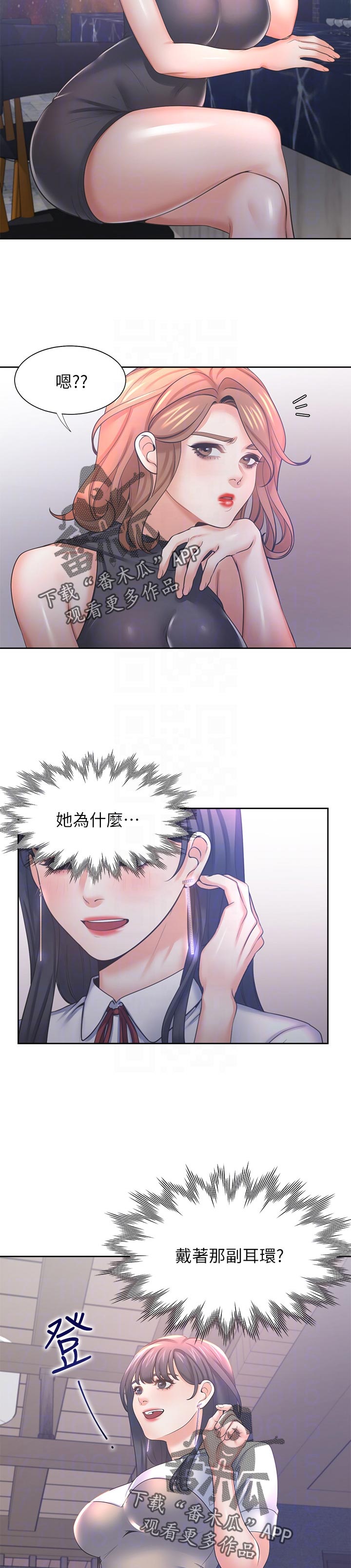 爱火漫画,第66章：等等我5图