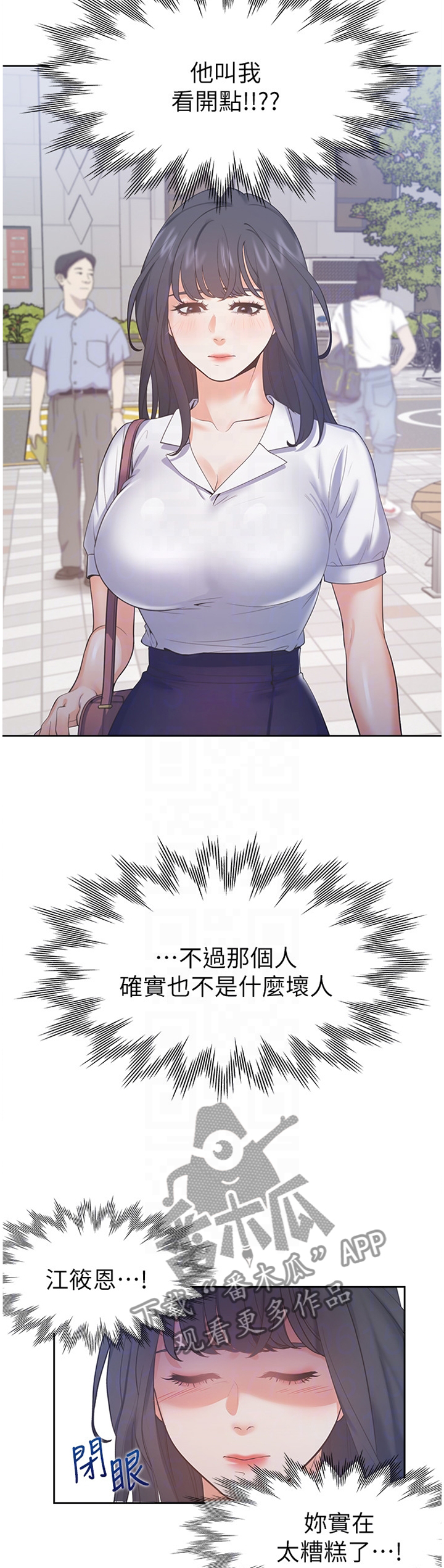 爱火漫画,第41章：暂时忘却5图