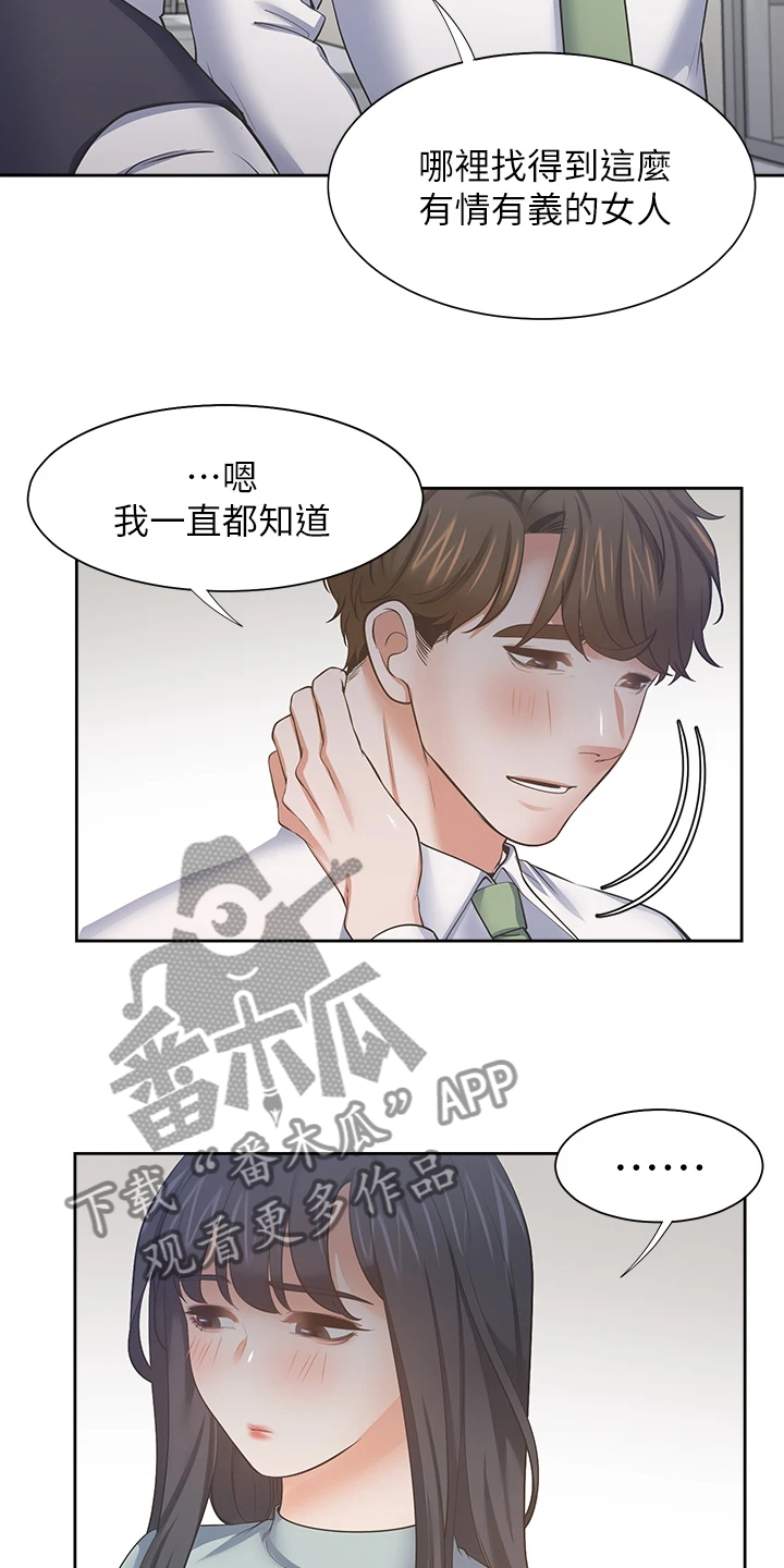 爱火漫画,第132章：总感觉怪怪的4图
