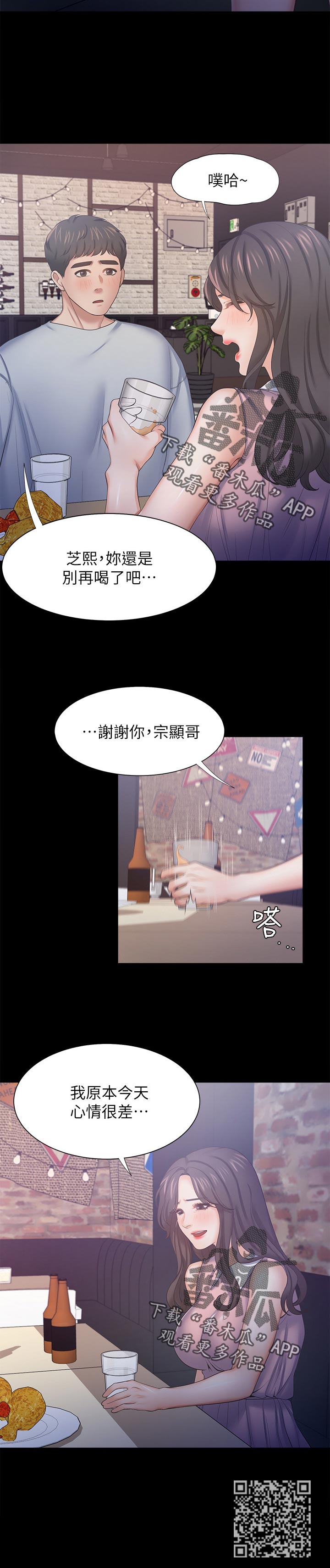 爱火漫画,第65章：这么早回家1图