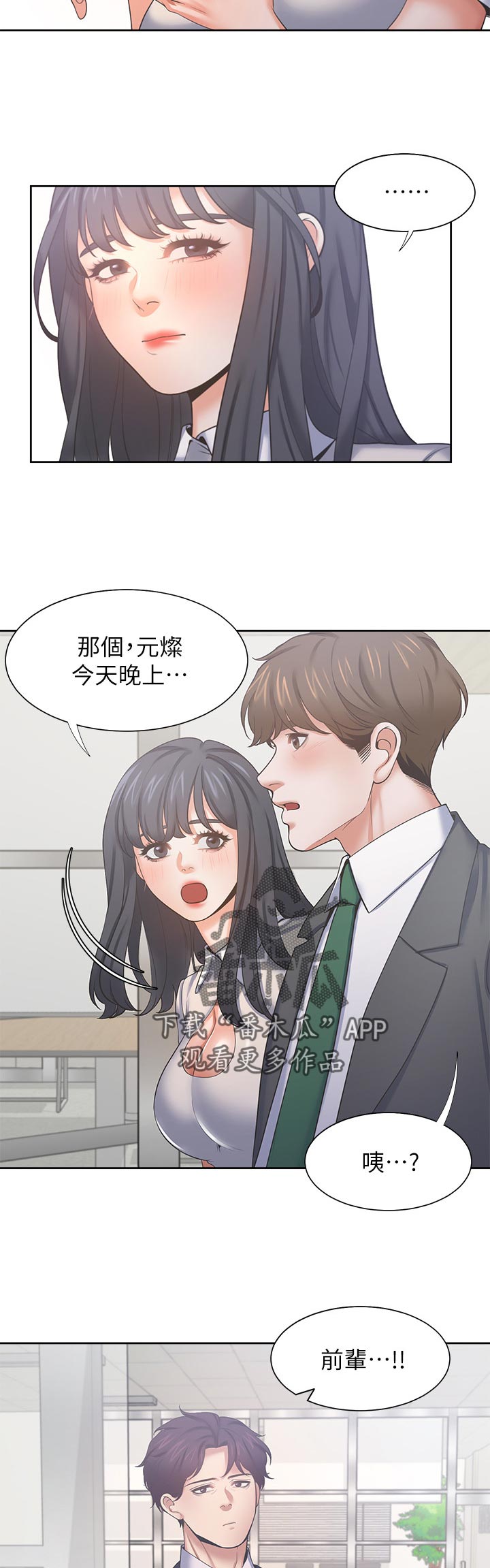 爱火漫画,第63章：生日礼物5图