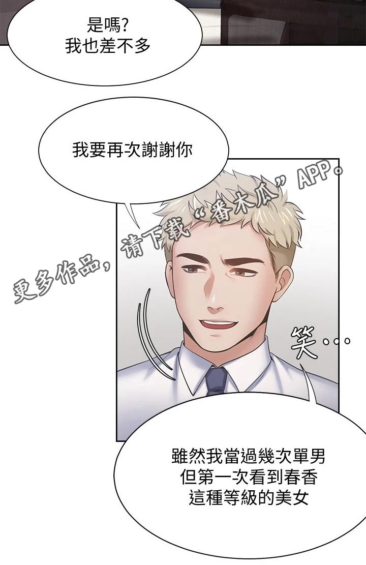 爱火漫画,第102章：措手不及5图