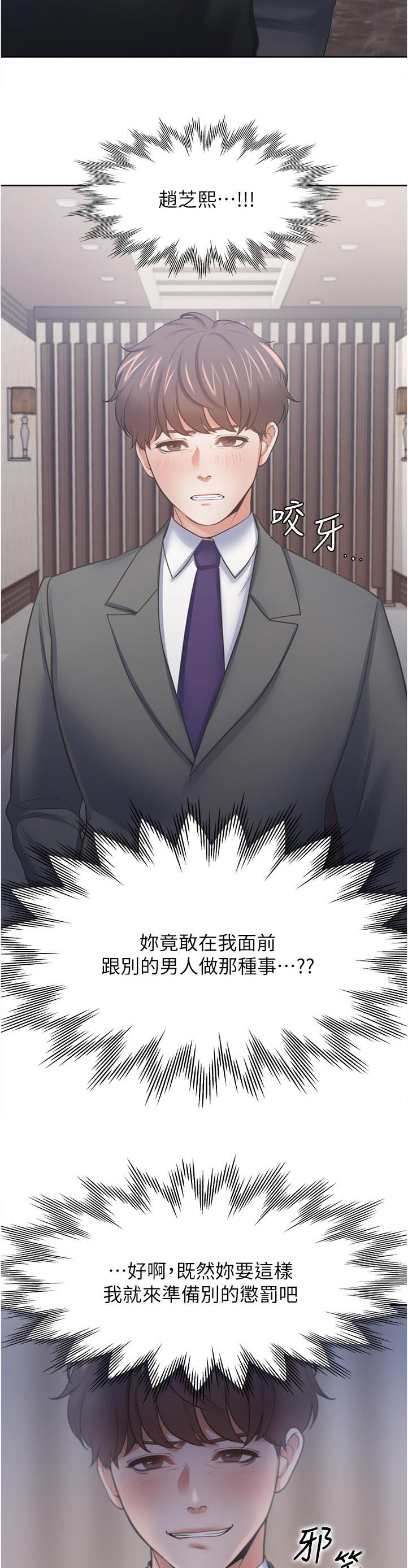 爱火漫画,第91章：怎么会变成这样5图