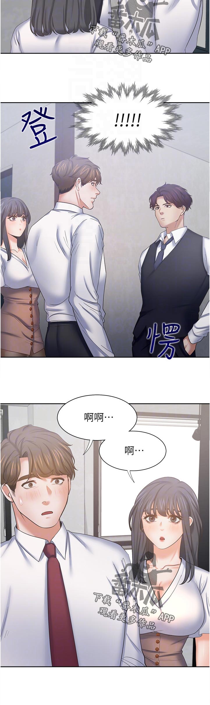 爱火难耐漫画再玩我会坏掉的漫画,第84章：跑哪里去了2图