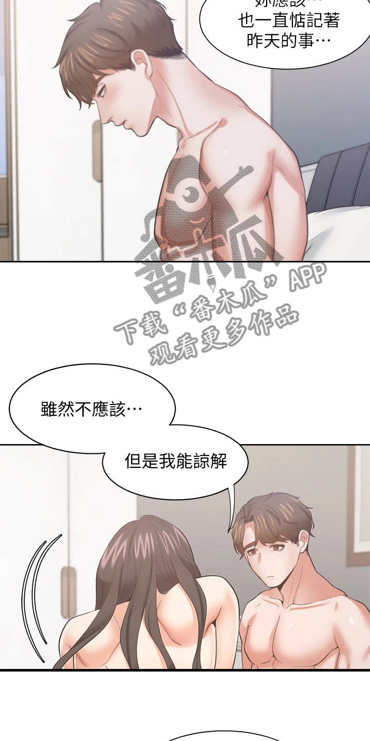 爱火漫画,第131章：我们都有错2图