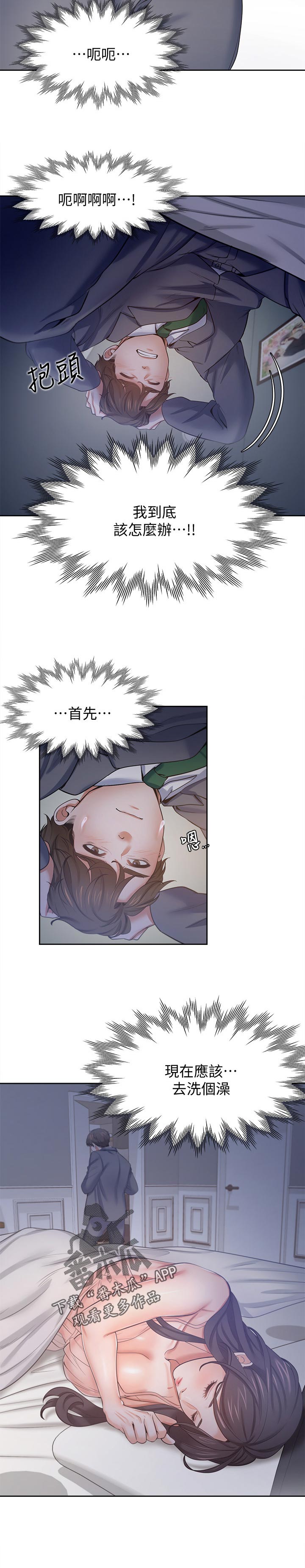 爱火漫画,第83章：好久...2图