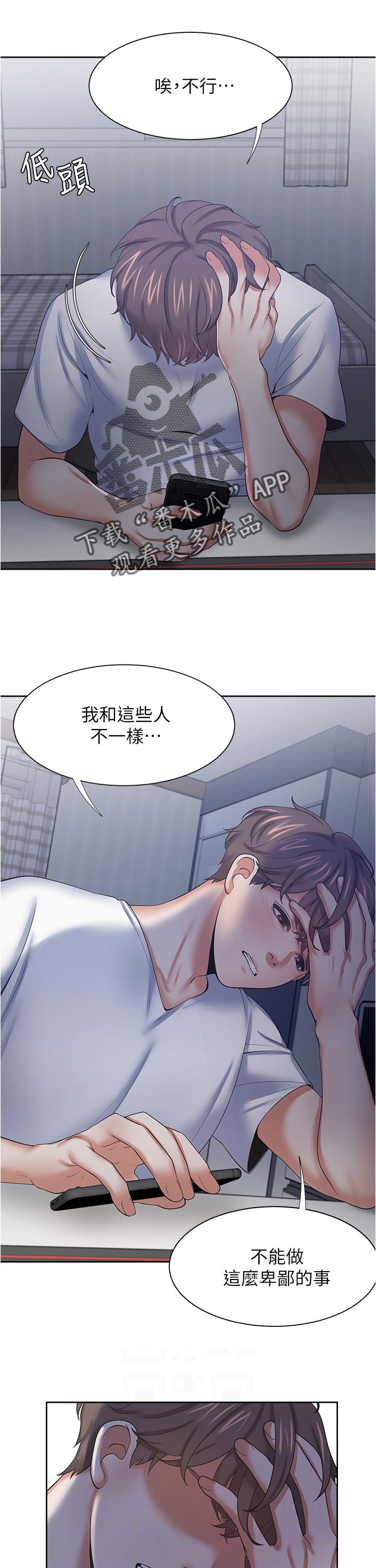 爱火漫画,第72章：是她让我变成这样的1图