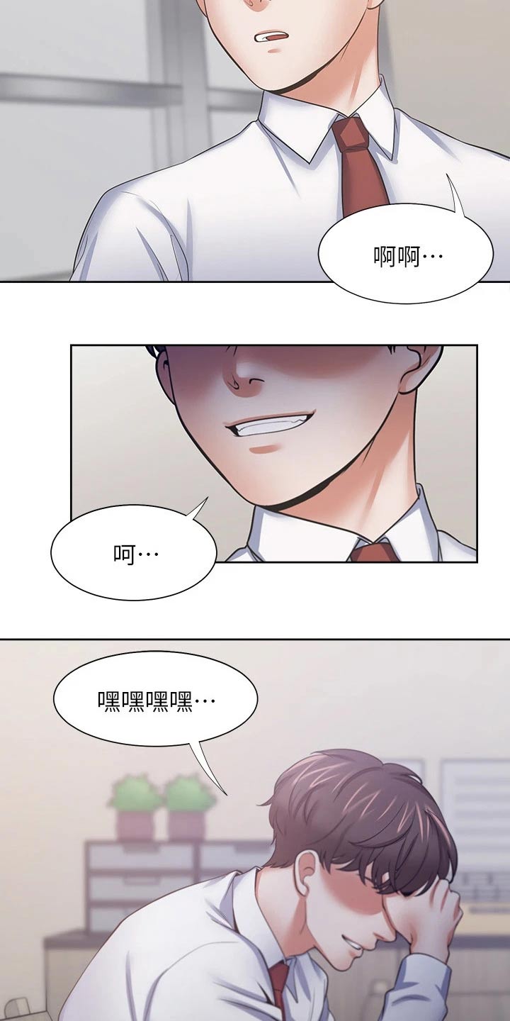 爱火漫画,第99章：忍住4图