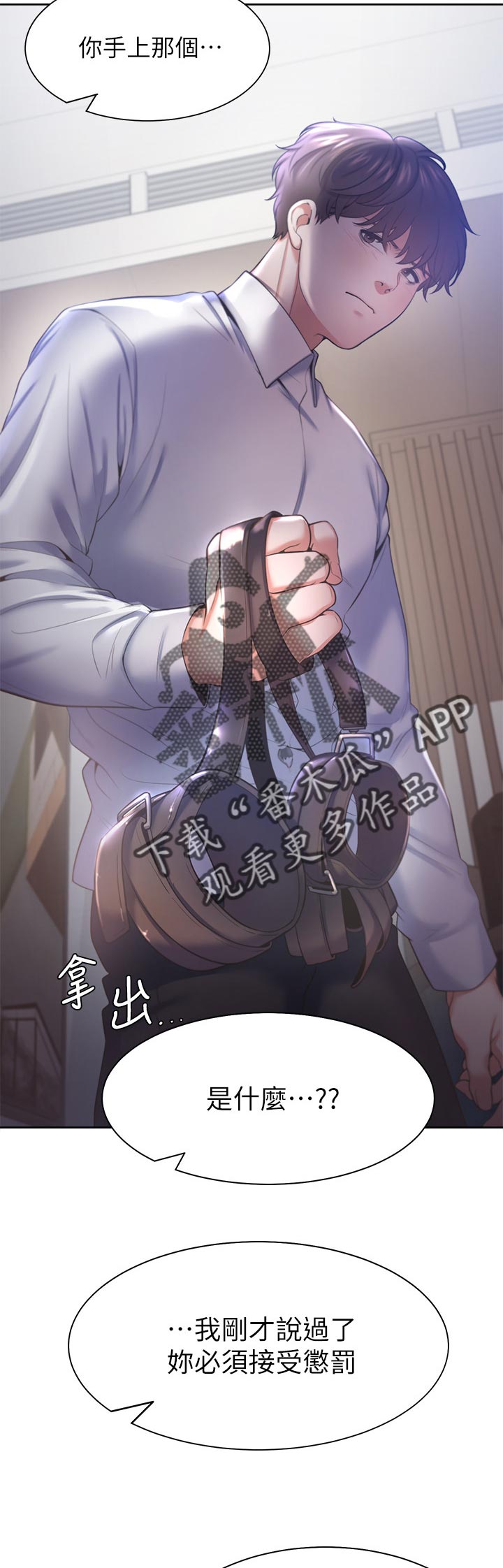 爱火漫画,第52章：惩罚3图