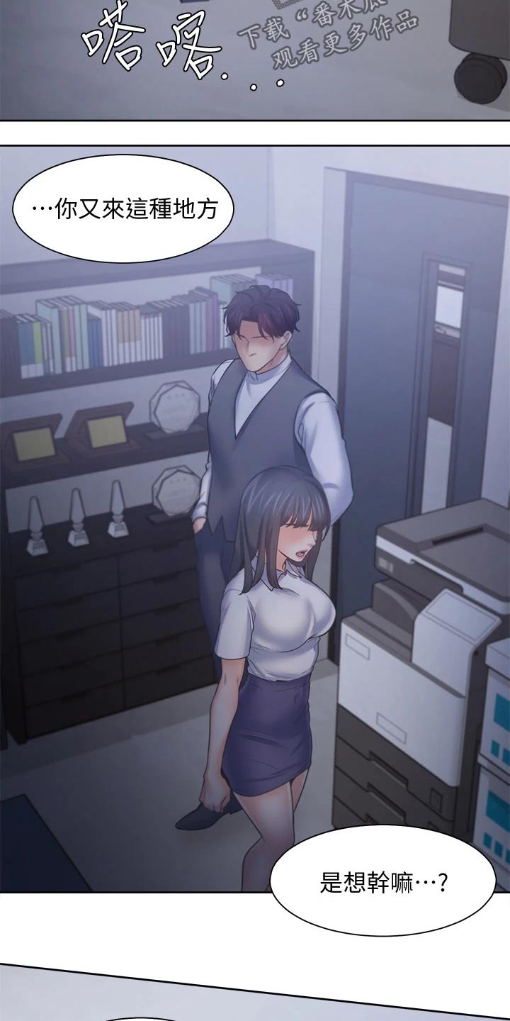 爱火烧不尽张偲偲下载漫画,第110章：补偿1图