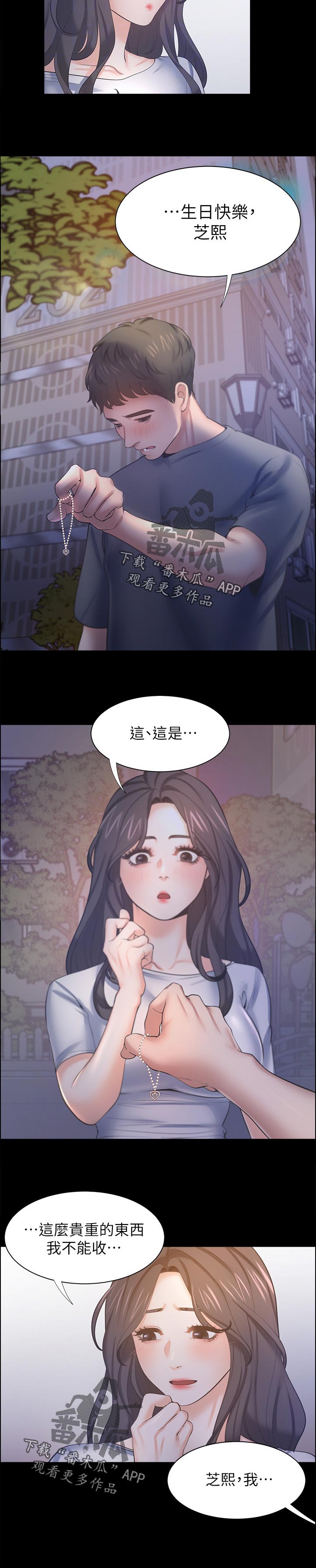 爱火漫画,第88章：搞什么2图