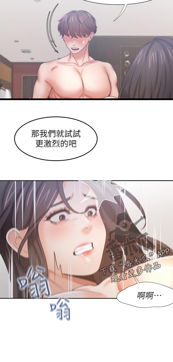 爱火漫画,第79章：错了1图