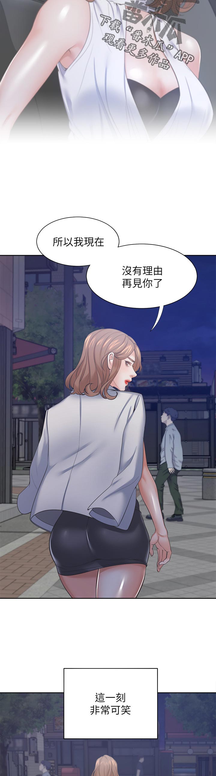 爱火漫画,第67章：要去喝一杯吗4图