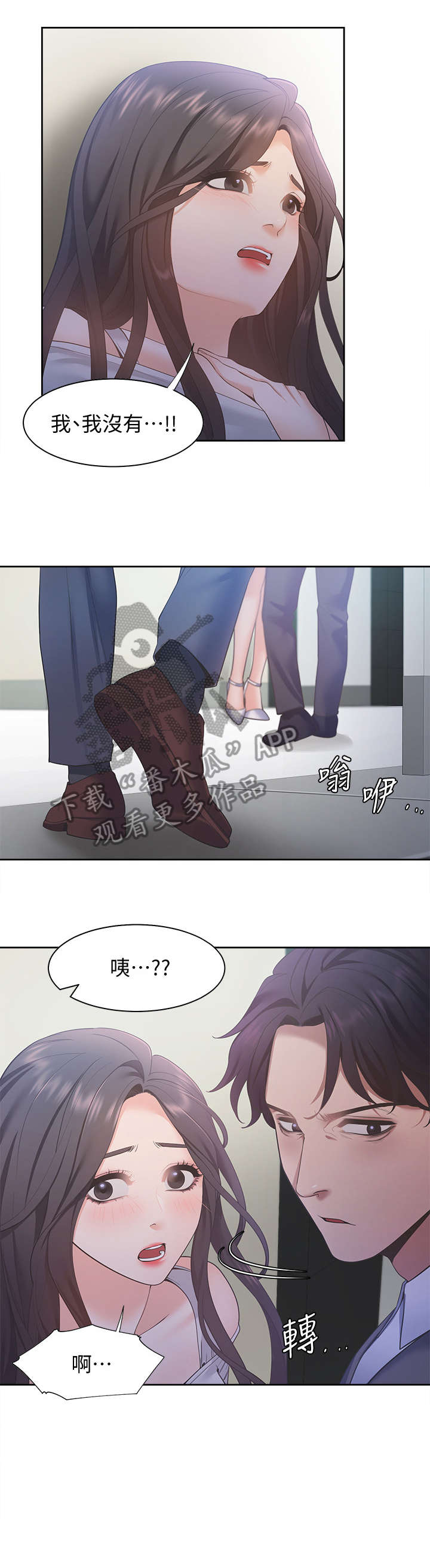 爱火烧不尽张偲偲下载漫画,第16章：我没有1图