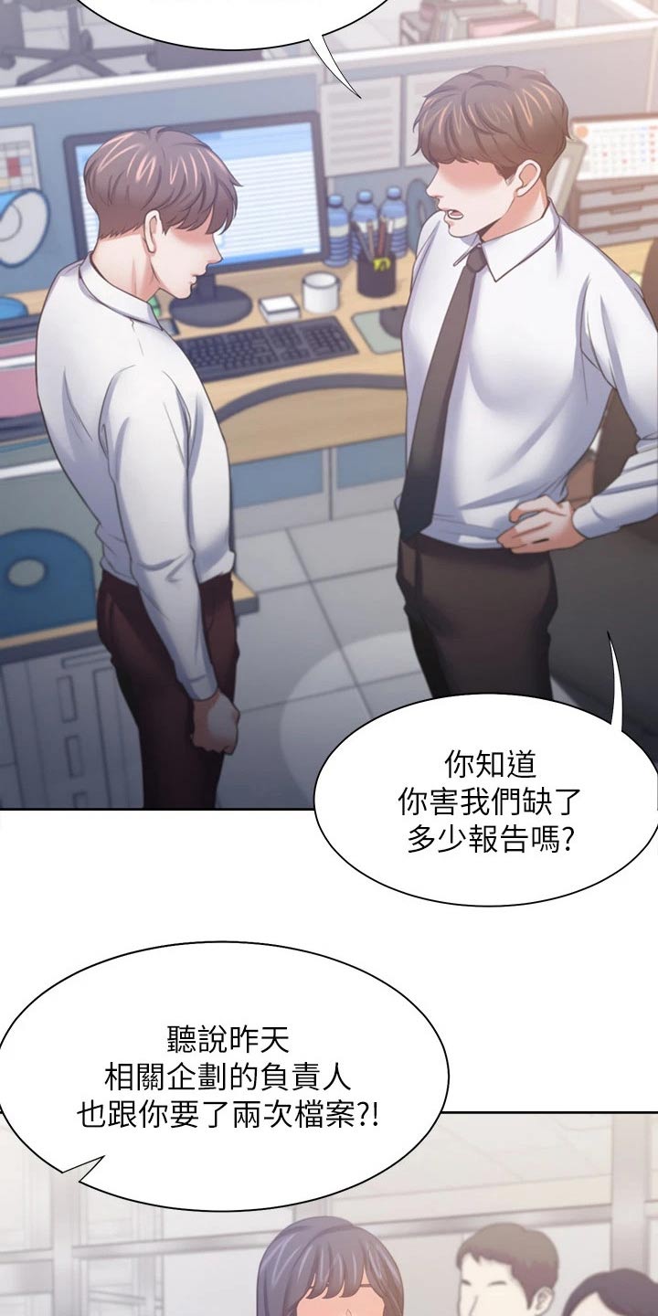 爱火漫画,第99章：忍住1图