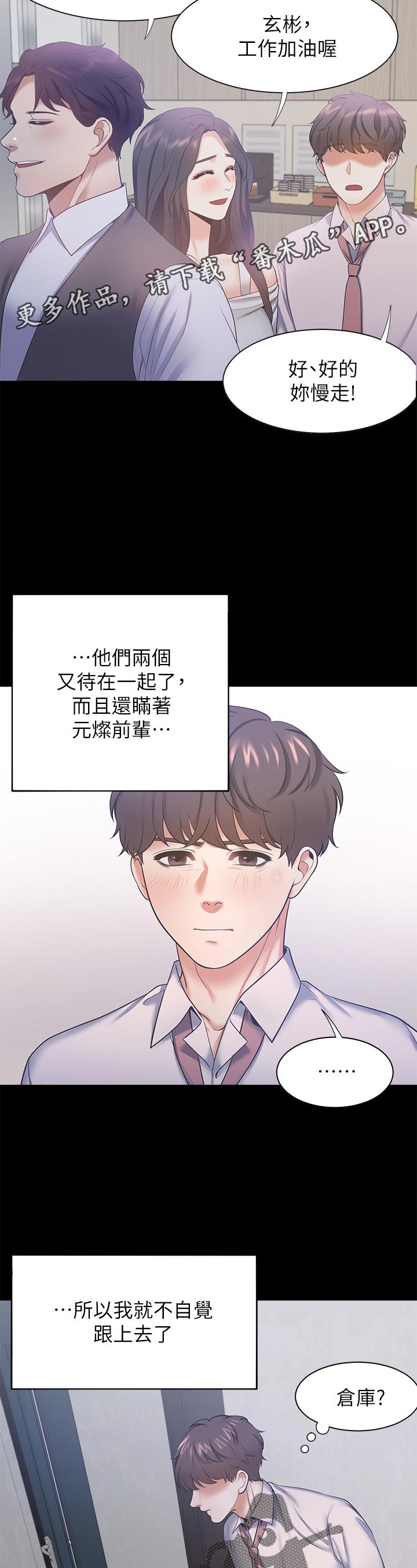 爱火漫画,第51章：太乱了3图