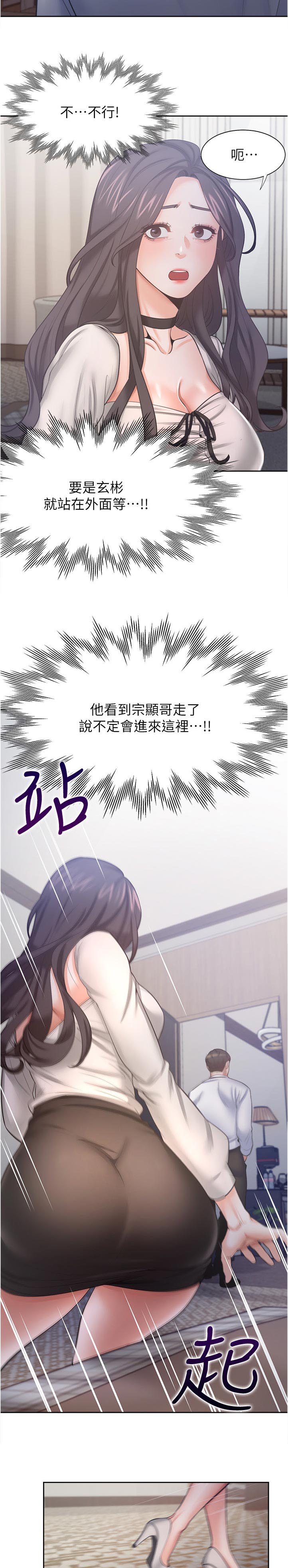 爱火漫画,第91章：怎么会变成这样2图