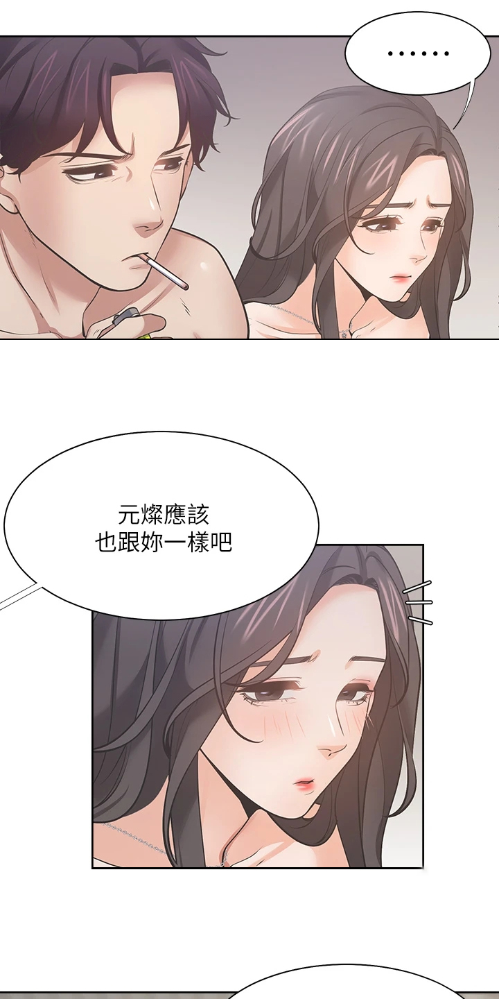爱火漫画,第127章：扯平了2图