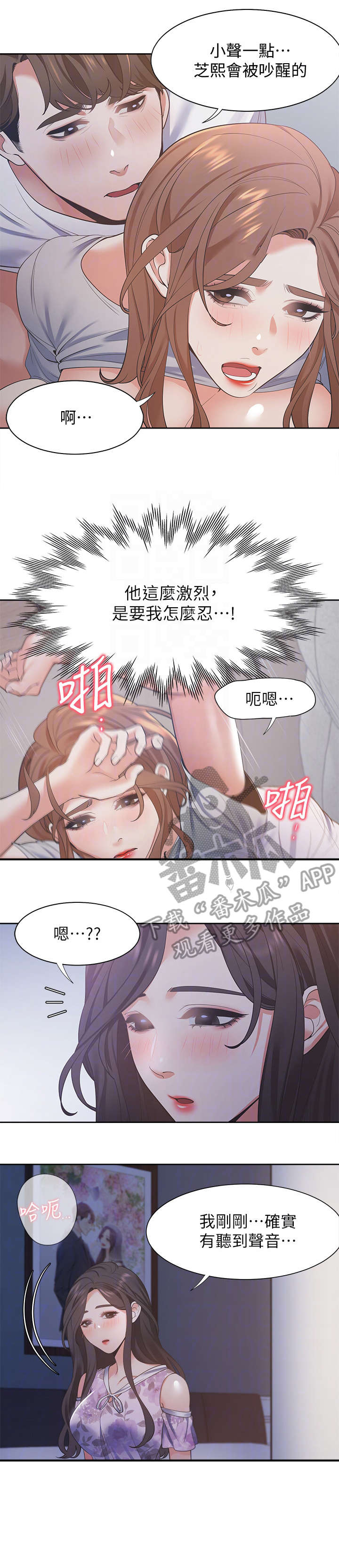 爱火漫画,第24章：昨晚2图