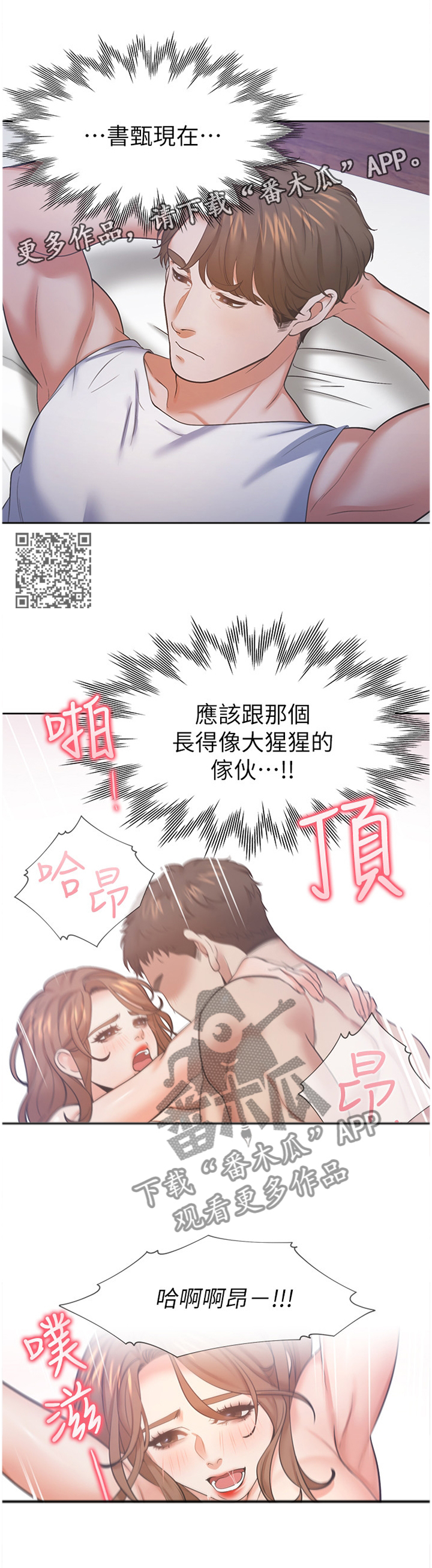 爱火漫画,第47章：弱点2图
