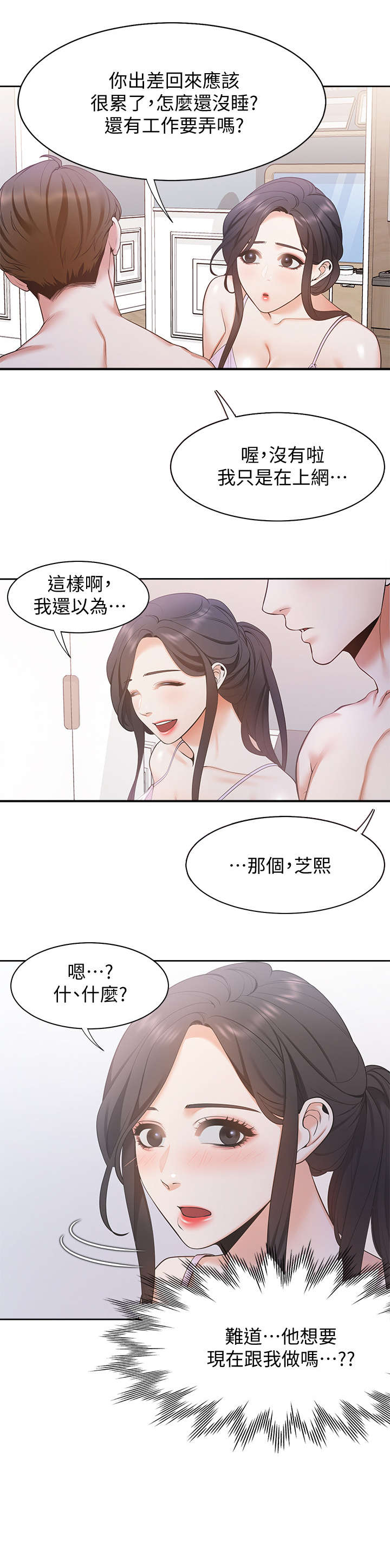 爱火漫画,第11章：咖啡店2图